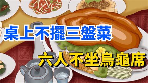 烏龜席是什麼|古代俗語：「六人不坐烏龜席」，啥意思？飯桌文化你。